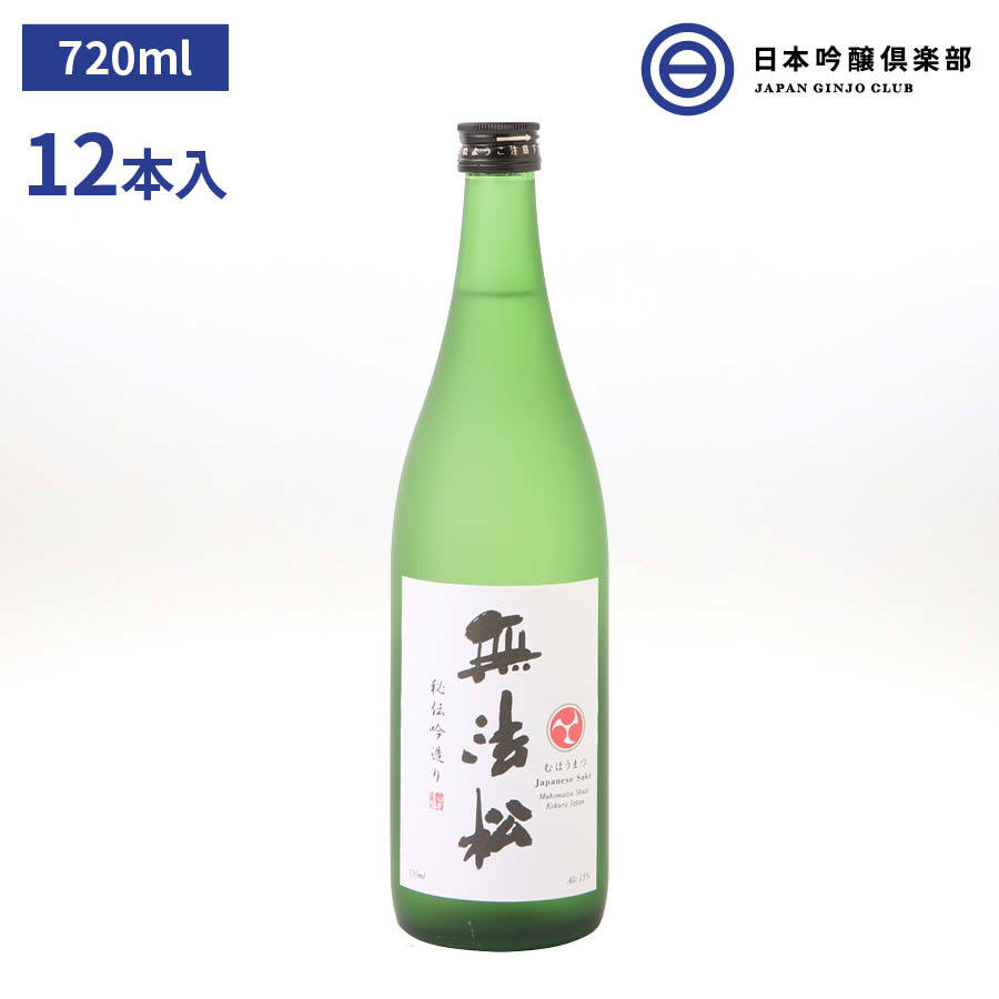 無法松 吟醸酒 720ml ×12本 爽やかな吟醸香と、キレのよいうまさ。