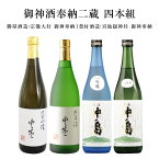 純米吟醸 純米酒 沖ノ島 勝屋 豊盛 純米酒 純米吟醸 豊村 720ml 4本 酒 お酒 福岡県産 山田錦 国産米 冷や ぬる燗 常温 冷やして 温燗 お中元 お歳暮 御祝い 贈答品 贈り物 プレゼント 父の日 母の日 敬老の日 買い回り