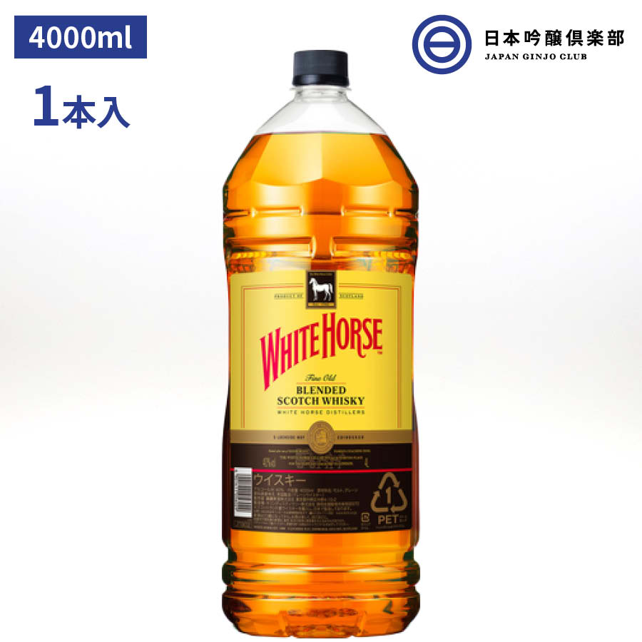 ホワイトホース ファインオールド 40度 4000ml 4L1本 ウイスキー ウィスキー スコッチウイスキー スコッチウィスキー ストレート ロック 水割り ハイボール お酒 ギフト 買いまわり