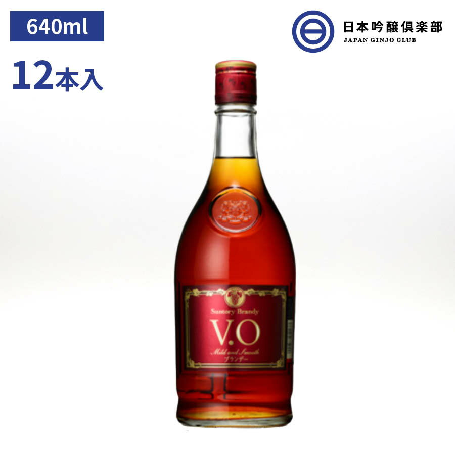 サントリー プランデー VO ス 37度 640ml 12本 アルコール 瓶 酒 ロック ストレート 水割り 買い回り