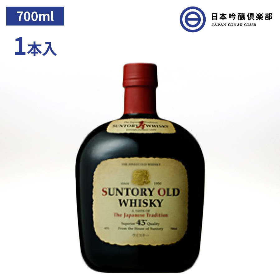 サントリー オールド ウィスキー 700ml 1本 SUNTORY OLD アルコール 43度 レギュラーサイズ 瓶 酒 ロック ストレート 水割り グレーン モルト 買い回り