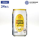 サントリー ウィスキー 角 缶 7度 350ml 24本 1ケース バーボン樽原酒 アルコール 酒 ハイボール ロック ストレート 水割り 買い回り