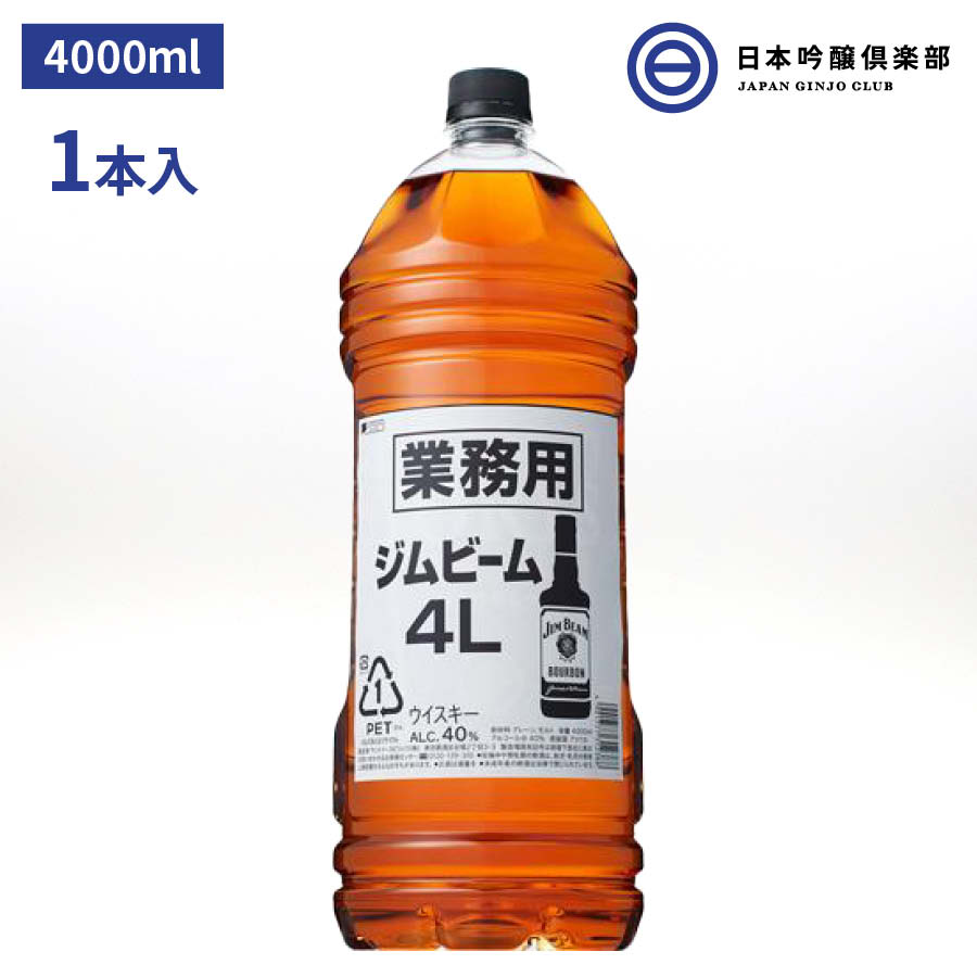 サントリー ジムビーム 40度 バーボン 熟成 ウィスキー 4L 4000ml 1本 アルコール 瓶 酒 ハイボール ロック ストレート 水割り オーク樽 買い回り