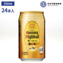 角ハイボール缶 濃いめ サントリー 350ml 24本 1ケース 9％ 缶 ハイボール 角ハイ サントリー パーティー 宅飲み 家飲み 晩酌 買い回り 買いまわり