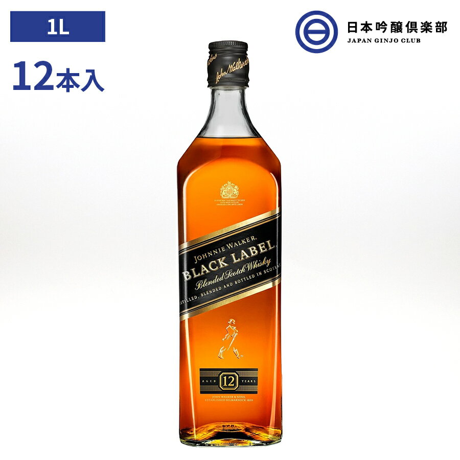 ジョニーウォーカー12年 黒ラベル 1L 12本 ブレンデッドウイスキー whisky アルコール 瓶 酒 ハイボール ロック ストレート 水割り 買い回り