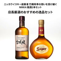 ★人気 店長イチオシ★ ニッカウイスキー創業者 竹鶴政孝の想いを受け継ぐNIKKA 銘酒2本セット シングルモルト宮城峡 700ml 45度 スーパーニッカ レアオールド 700ml 43度 ブレンデッドウイスキー 瓶 アサヒビール 酒 モルト ハイボール 父の日 還暦祝い 晩酌 家飲み