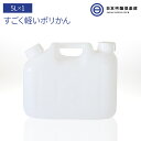 ポリタンク 5L ポリエチレン タンク ポリかん ポリ缶 白 半透明 水タンク レジャー 防災 グッズ 備蓄 備え 災害 避難所 避難 緊急 大雨 豪雨 地震 給水 保存 買い周り 買いまわり 送料無料