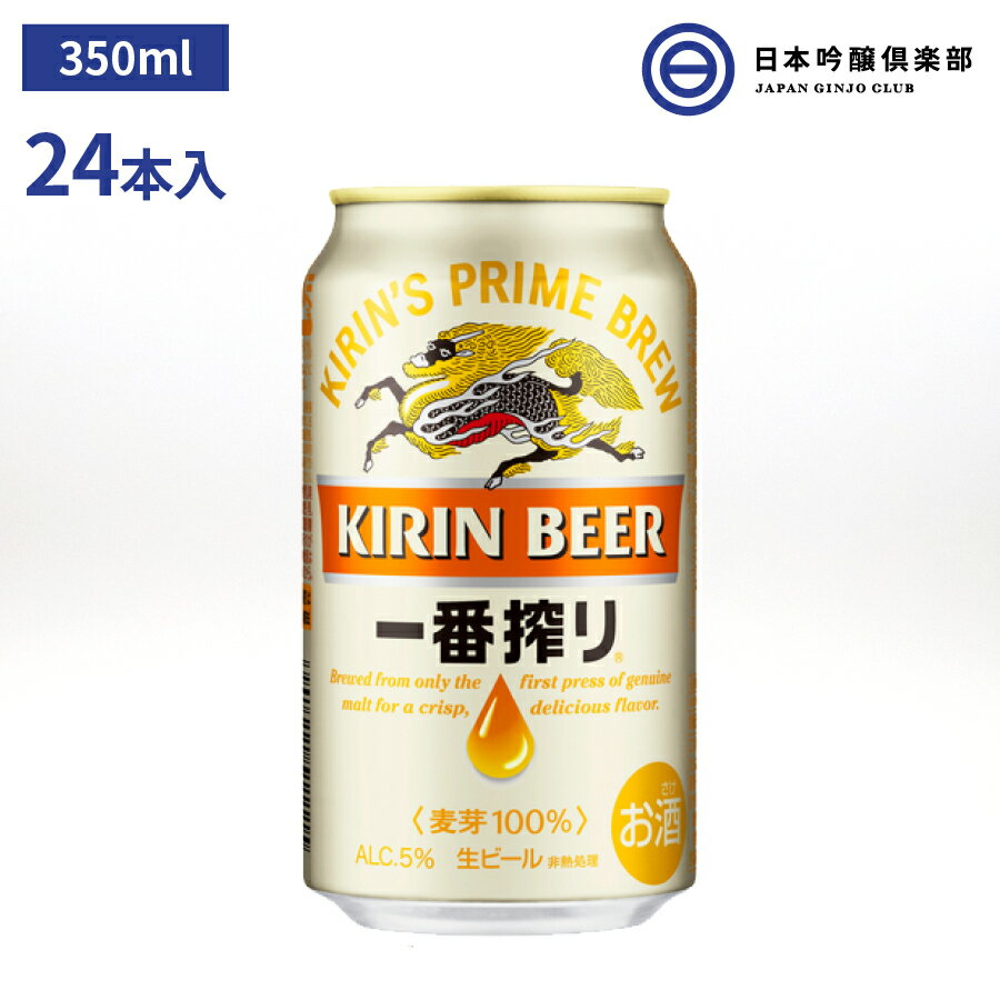 キリン 一番搾り生ビール 350ml 24本入 酒 ビール 