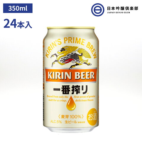 キリン 一番搾り生ビール 350ml 24本入 酒 ビール 麦芽とホップ 麦汁 上品な味わい キリンビール 買い回り