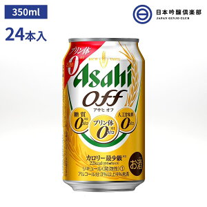 アサヒ 新ジャンル アサヒオフ 缶 350ml×24本 アルコール3%以上4%未満 宅飲み 家飲み パーティ BBQ 買い回り 買いまわり