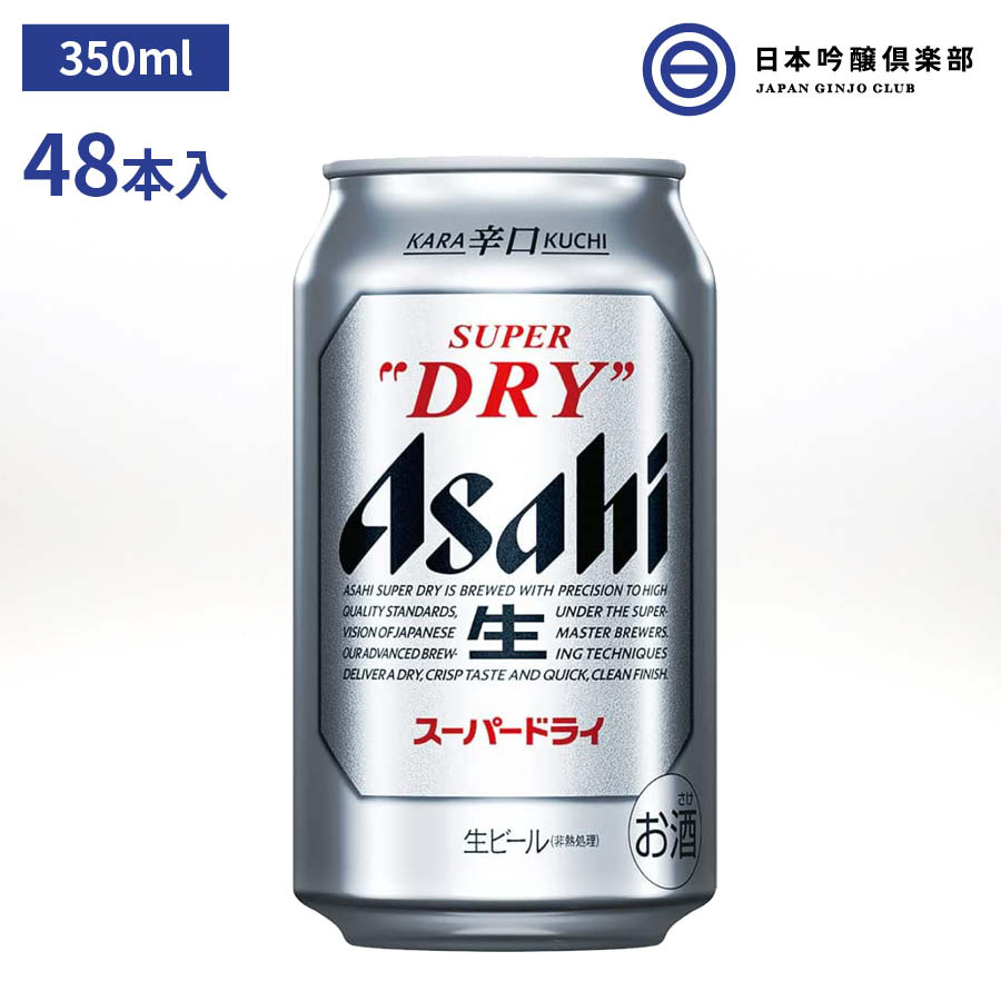 アサヒ スーパードライ 缶 350ml 48本（24本×2） 酒 辛口 キレ 喉越し ビール アサヒビール 買い回り