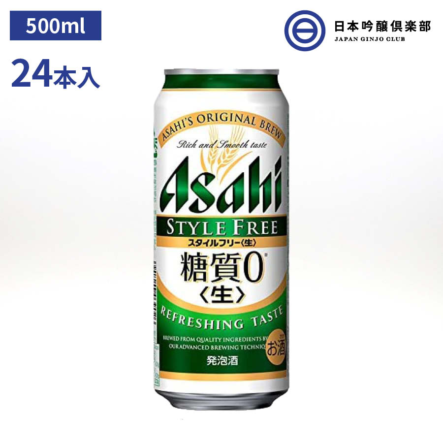 アサヒ スタイルフリー 500ml 24本 4% 1ケース 缶 糖質0 糖質ゼロ 発泡酒 アサヒビール パーティー 宅飲み 家飲み 晩酌 買い回り 買いまわり