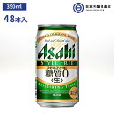 アサヒ スタイルフリー 350ml 48本 2ケース 4% 缶 糖質0 糖質ゼロ 発泡酒 アサヒビール パーティー 宅飲み 家飲み 晩酌 買い回り 買いまわり