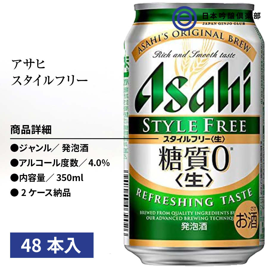 アサヒ スタイルフリー 350ml 48本 2...の紹介画像2