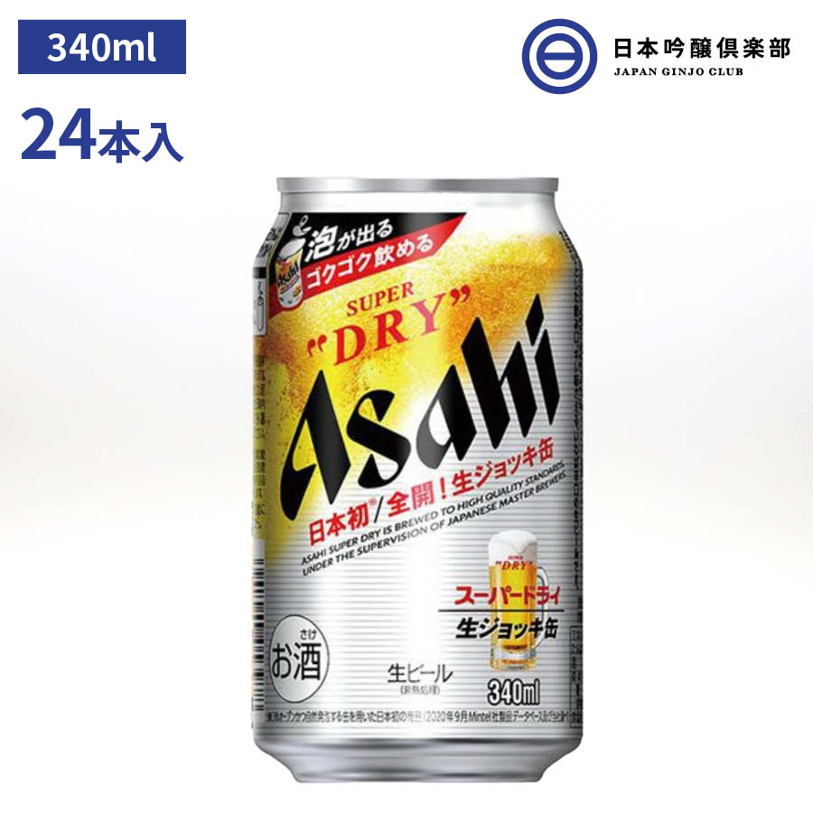 アサヒ アサヒスーパードライ 生ジョッキ 生ジョッキ缶 生ビール 缶 340ml 24本入 1ケース 5% 酒 辛口 キレ 喉越し ビール アサヒビール 買い回り 宅飲み 家飲み 晩酌 誕生日プレゼント 内祝い お供え 実用的