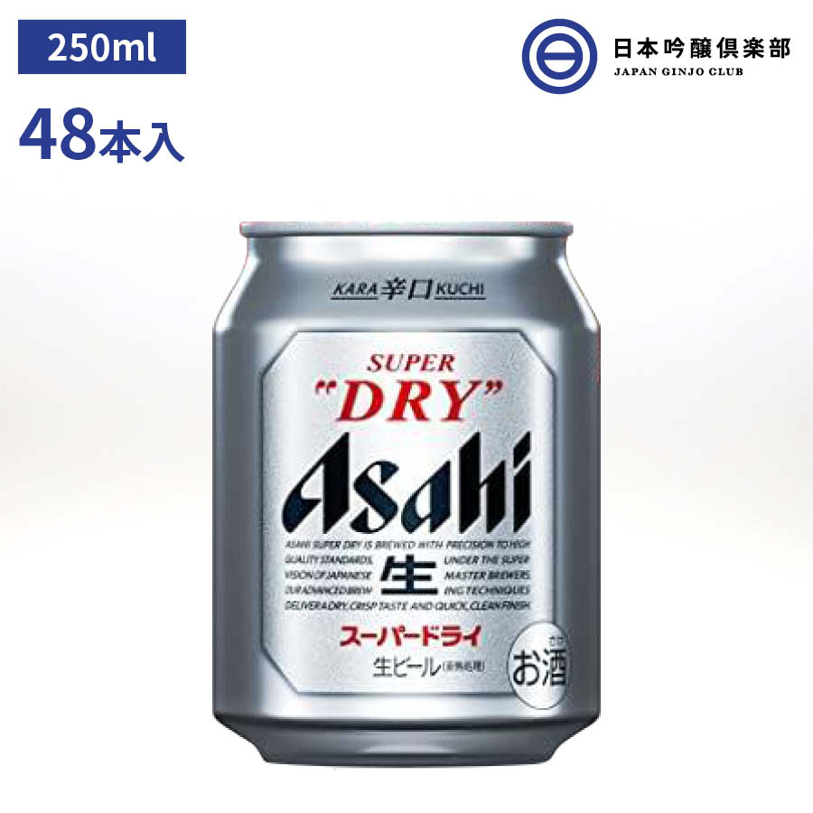 楽天日本吟醸倶楽部アサヒ スーパードライ 250ml（24本入り）×2ケース アサヒ アサヒビール ビール Asahi 国産 缶ビール お酒