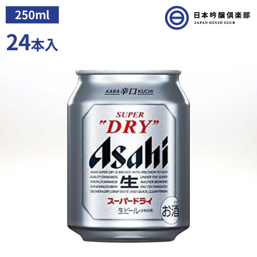 アサヒ スーパードライ 250ml(24本入り) アサヒ アサヒビール ビール Asahi 国産 缶ビール お酒