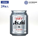 商品情報生産者アサヒ原産国日本原材料麦芽、ホップ、米、コーン、スターチアルコール度数5％容量250ml注意事項・妊娠中や授乳期の飲酒は、胎児・乳児の発育に悪影響を与えるおそれがあります。・飲酒は20歳になってから。※ラベルのデザインが掲載の画像と異なる場合がございます。ご了承ください。アサヒ スーパードライ 250ml(24本入り) アサヒ アサヒビール ビール Asahi 国産 缶ビール お酒 洗練されたクリアな味、辛口。 さらりとした口あたり、シャープなのど越し。 『アサヒスーパードライ』は、1987年の発売以来“さらりとした飲み口、キレ味さえる辛口の生ビール”をコンセプトに品質・鮮度の向上へ向けた挑戦を積み重ねてきました。 パッケージ変更に合わせ30年以上の歴史の中で蓄積してきた製造ノウハウや品質基準等の知見を活かし「辛口」を磨き続けています。※メーカー様の方で突然、デザインの変更をする場合がございますので発送した商品が記載している写真と異なる場合がございますがご了承下さい。 2