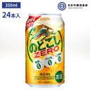 キリン のどごし ZERO ゼロ 350ml 24本入(1ケース) 糖質ゼロ プリン体ゼロ 発泡酒  ...