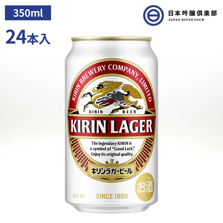 キリン ラガービール 350ml 24本入 酒 ホップ コク 苦味 ビール キリンビール 買い回り