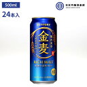 サントリー 金麦 5度 500ml 24本 1ケース 発泡酒 天然水仕込 贅沢麦芽 のどごし爽やか サントリー金麦 サントリー ビール 家飲み 宅飲み パーティー 買い回り