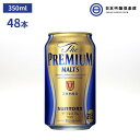 サントリー ザ プレミアムモルツ 350ml 48本（24本×2） 酒 ビール 高品質 アロマホップ 二条大麦 ダイヤモンド麦芽 天然水 生ビール サントリービール 買い回り