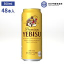 サッポロ エビスビール ヱビス 500ml 48本（24本×2） 酒 ヱビス酵母 長期熟成 ドイツバ ...