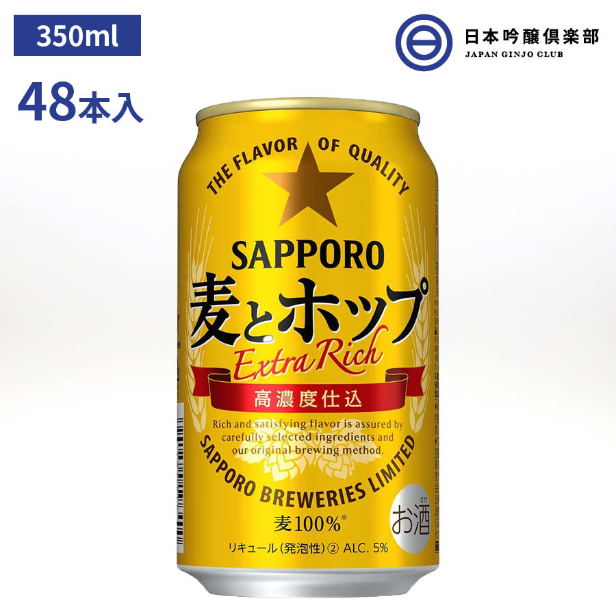 サッポロ 麦とホップ 缶350(350ml*24本入)