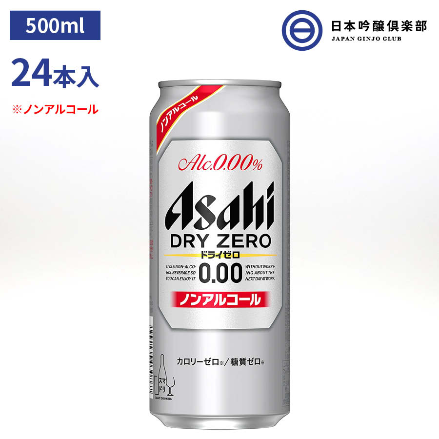 商品情報内容量500ml×24本原材料食物繊維（米国製造又は仏国製造又は国内製造）、大豆ペプチド、ホップ／炭酸、香料、酸味料、カラメル色素、酸化防止剤（ビタミンC）、甘味料（アセスルファムK）栄養成分(100mLあたり)エネルギー：0kcaL、たんぱく質：0g、脂質：0g、炭水化物：0.4?1.4g(糖質：0g、食物繊維：0.4?1.4g)、食塩相当量：0?0.04g注意事項・妊娠中や授乳期の飲酒は、胎児・乳児の発育に悪影響を与えるおそれがあります。・飲酒は20歳になってから。アサヒ ドライゼロ ノンアルコール 500ml 24本 1ケース アルコールゼロ ノンアル 酒 辛口 キレ 喉越し ビール アサヒビール 買い回り 目指したのは、さらにビールに近い味。時間もシーンも、気にせずに味わえるキレと飲みごたえです。 “最もビールに近い味”を目指し、売上No．1＊を達成したノンアルコールビールテイストです。“ドライなノドごし”と“クリーミーな泡”のビールらしい飲みごたえと、食事に合うすっきりした味わいを楽しめます。しかもカロリーゼロ※、糖質ゼロ※で安心してお楽しみいただけます。　※食品表示基準による（＊インテージSRI＋　ノンアルコールビールテイスト飲料市場　2021年1月〜2021年12月　累計販売金額　7業態計（SM・CVS・酒DS・一般酒店・業務用酒店・DRUG・ホームセンター　計）） 2