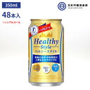 アサヒ ヘルシースタイル 350ml 48本 2ケース トクホ 特定保健用食品 ノンアルコール ノン ...