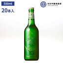 ハートランドビール キリン KIRIN 瓶 500ml 5% 20本入 1ケース ビール 酒 お酒 キレ 喉越し 麦芽100％ アロマホップ100％ パーティー お祝い 誕生日 父の日 母の日 記念日 ホームパーティー 宅飲み 家飲み 晩酌 買い回り 買いまわり