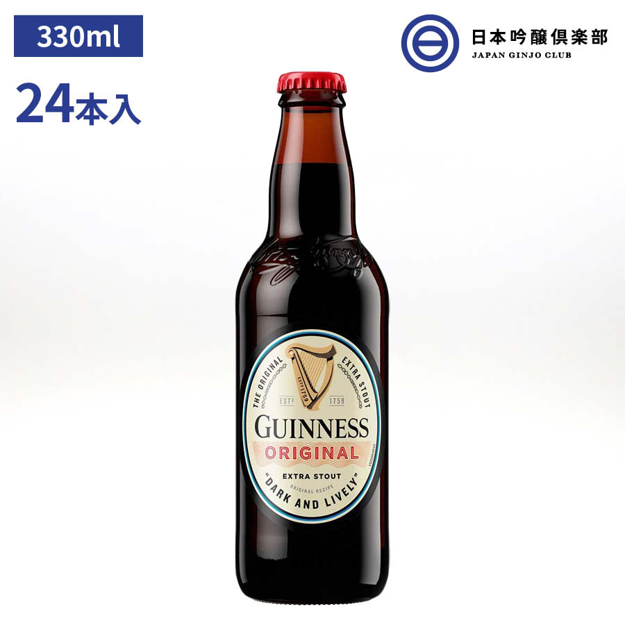 ギネスオリジナルエクストラスタウト スタウトビール ギネス 瓶 330ml 5% 24本入 1ケース ビール 酒 お..