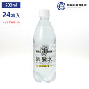 楽天日本吟醸倶楽部友桝飲料 強炭酸水 500ml ペットボトル 24本入 1ケース 炭酸飲料 　ノンアルコール ソーダ割 炭酸 ペットボトル 飲料 ハイボール ウィスキー ジュース 焼酎 割材 無糖 無添加 天然水