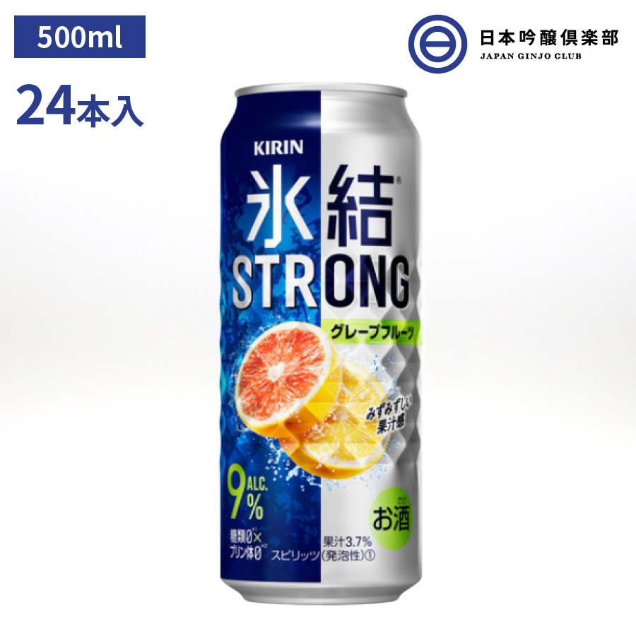 キリン 氷結 ストロング グレープフルーツ 500ml 1ケース 24本 家飲み 酎ハイ チューハイ グレープフルーツ ウオツカ 買い回り