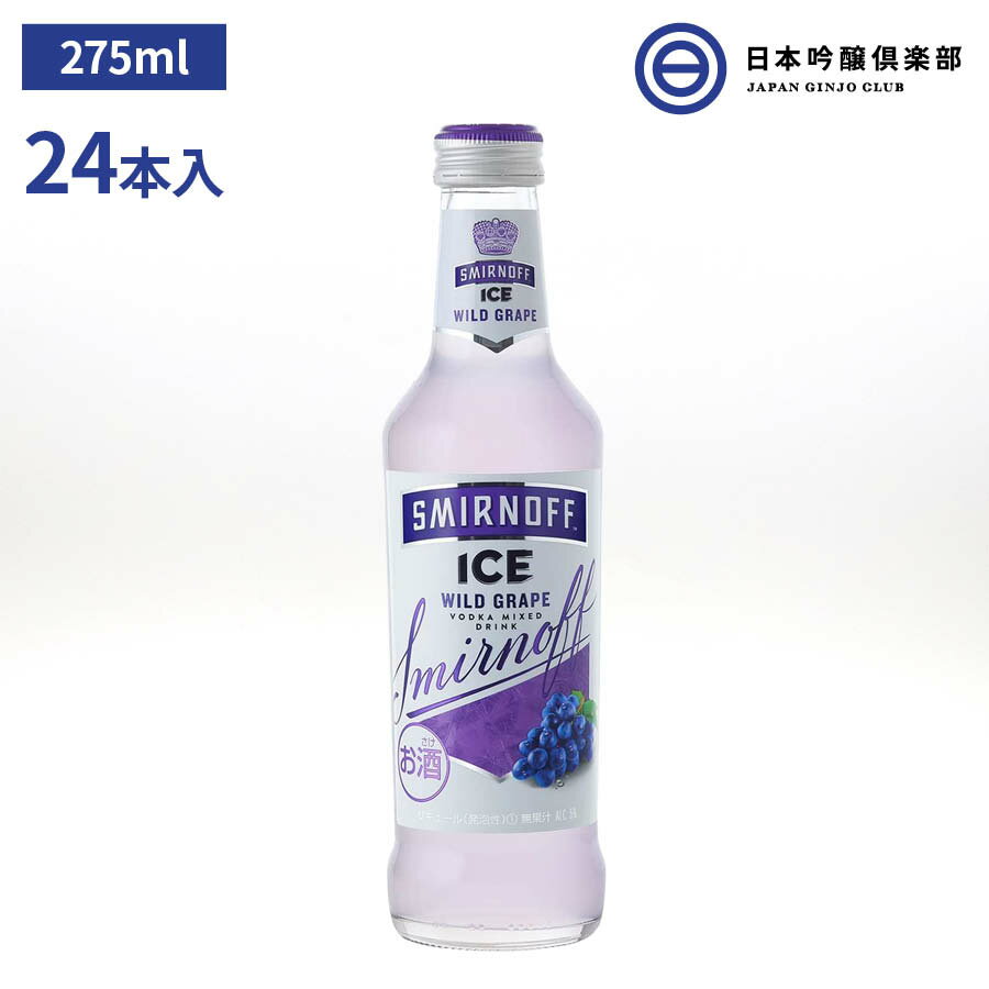 スミノフアイス びん 275ml 24本 1ケー