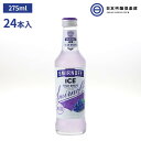 商品情報内容量275ml×24本原材料ウオッカ、糖類（国内製造）／炭酸、酸味料、香料、クチナシ色素、赤色40号特徴などアルコール度数5% 「スミノフ」ウオッカ使用カクテルグレープテイスト無果汁メーカーキリンビール株式会社シリーズスミノフアイススミノフアイス びん 275ml 24本 1ケース グレープテイスト アルコール 5% ウオッカ ウォッカ スミノフ 宅飲み 家飲み パーティ BBQ 買い回り 買いまわり 雑味・濁りを徹底的に取り除いた、クリアな味の「スミノフ」ウオッカ使用。後味スッキリ、ほのかに香るグレープテイスト（無果汁）です。 「スミノフアイス」は1999年にイギリスで発売し、世界90カ国以上で飲用されているRTDブランドです。国内外で多くのお客様に支持されています。「こだわって作っている」「“世界で一番売れている”というところが、信頼の置けるブランドと感じる」「“1864年から変わらない製法”という安定感がよい」など、「スミノフブランドの持つ本格感」に共感いただいています。 2