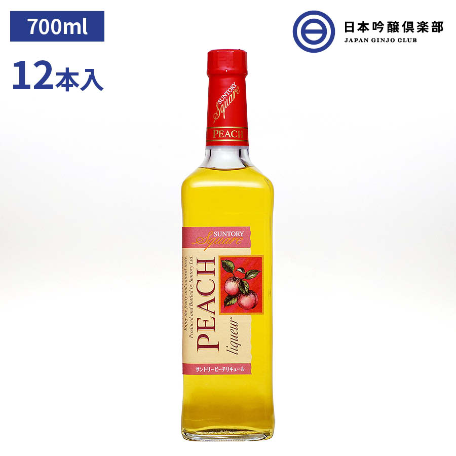 サントリーリキュール スクエア＜ピーチ＞ 700ml 12本セット 1ケース リキュール パーティー サントリー 宅飲み 買い回り 買いまわり