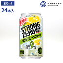 サントリー -196℃ ストロングゼロ ダブルグレープフルーツ 350ml 1ケース 24本 家飲み 酎ハイ チューハイ グレープフルーツ ウオツカ 買い回り