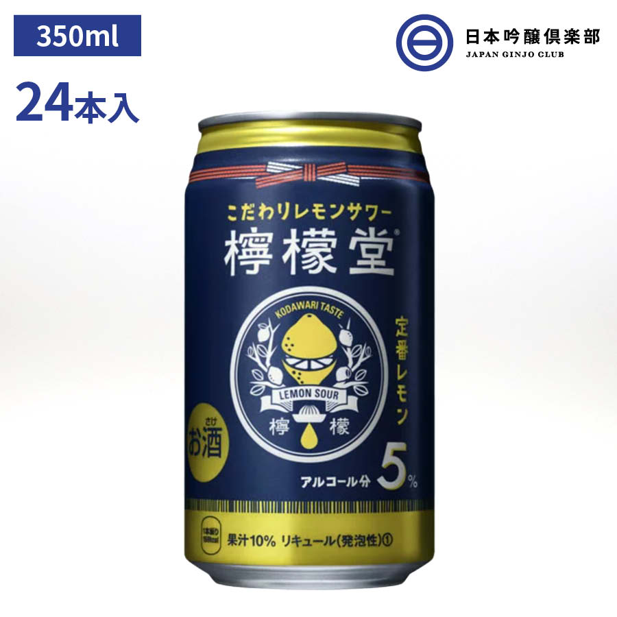 コカ・コーラ 檸檬堂 定番レモン 缶 チューハイ 350ml×24本 アルコール 5% 檸檬 レモン 宅飲み 家飲み 買い回り