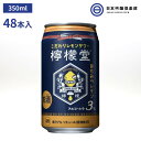 コカ・コーラ 檸檬堂 はちみつレモン 缶 チューハイ 350ml×48本 アルコール 3% 檸檬 はちみつ 蜂蜜 サワー レモン レモンサワー 宅飲み 家飲み 買い回り