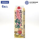 おばあちゃんのつくった昔ながらのおいしい梅酒 2L 6本セット 1ケース 業務用梅酒 パーティー アサヒビール 宅飲み 買い回り 買いまわり