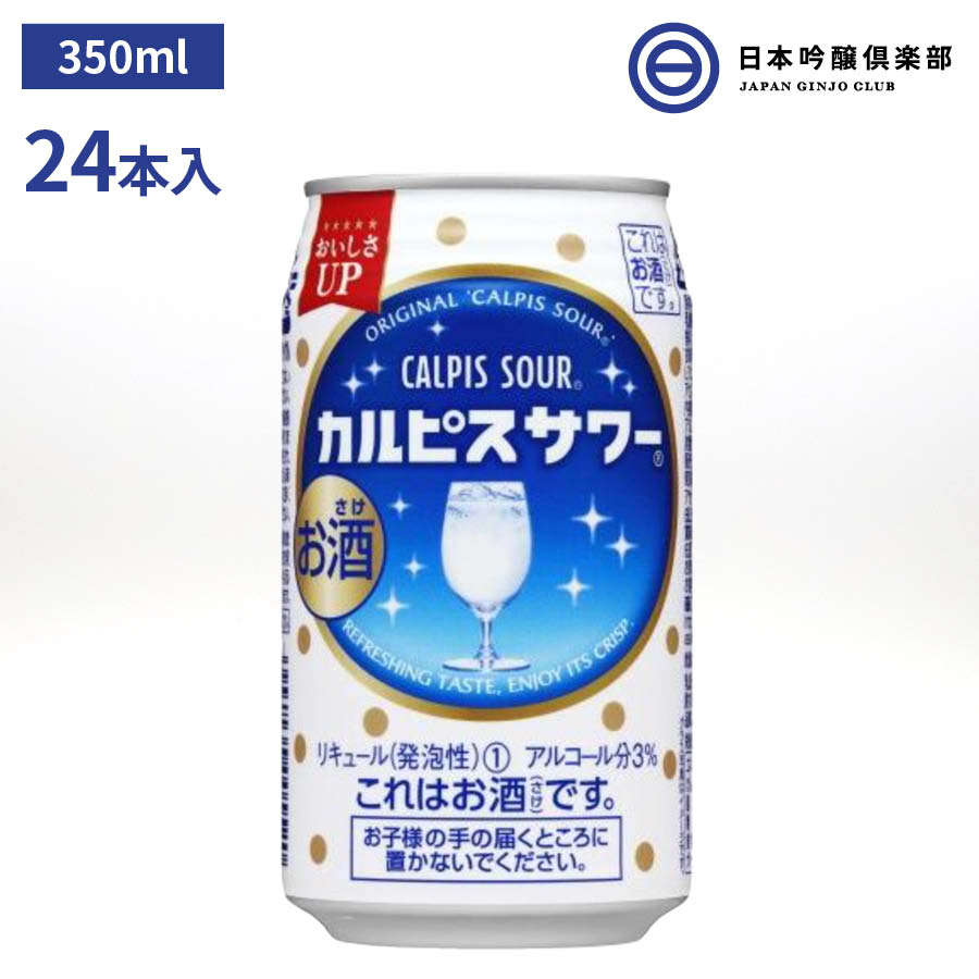 アサヒ カルピスサワー 缶 350ml×24本 1ケース アルコール 3% カルピス使用チューハイ 宅飲み 家飲み 買い回り 買いまわり