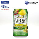 アサヒ スタイルバランス グレープフルーツサワーテイスト ノンアルコールチューハイ 缶 350ml×48本 2ケース 宅飲み 家飲み パーティ BBQ 買い回り 買いまわり