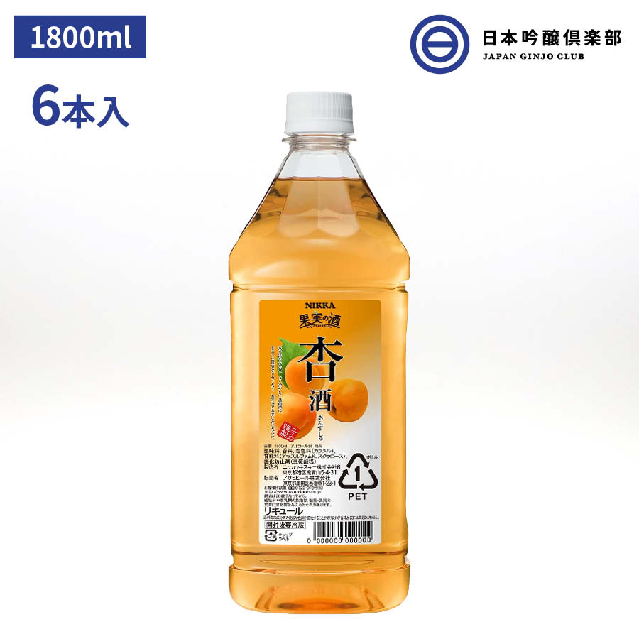 商品情報内容量1800 mL×6本ジャンルリキュールアルコール度数15％メーカーアサヒビール原材料・成分酸味料、香料、着色料（カラメル）、甘味料（アセスルファムK、スクラロース）、酸化防止剤（亜硫酸塩）ニッカ 果実の酒 杏酒 15度 1800ml 6本 ペットボトル リキュール アサヒ カクテルコンク 業務用 アルコール 酒 宅飲み 家飲み パーティー 買い回り 買いまわり ニッカ 果実の酒 杏酒 カクテル リキュール ソーダ割り アルコール 酒 宅飲み 家飲み パーティー 父の日 母の日 お誕生日 お中元 お歳暮 プロ仕様のカクテルコンク「アサヒ果実の酒」シリーズ。杏のほどよい甘酸っぱさとコクのあるまろやかな甘みが特徴のカクテルです。甘酸っぱさでコクのある一杯を！ 2