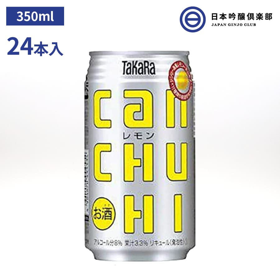 タカラ　CANチューハイ　レモン　缶 350ml×24本 アルコール 8% 果汁3.3% 宅飲み 家飲み　パーティ　BBQ　 買い回り 買いまわり