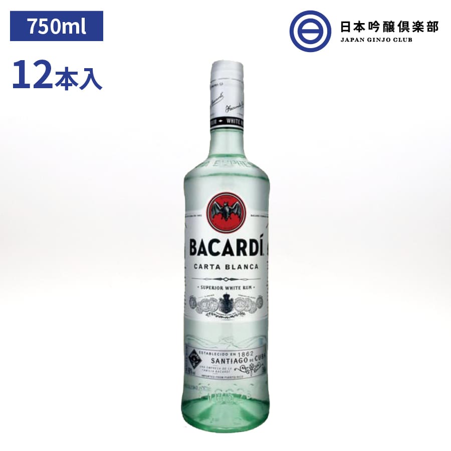 バカルディ スペリオール シルバー (ホワイト)40度 750ml 12本 正規 スピリッツ カクテル ラム 買い回り