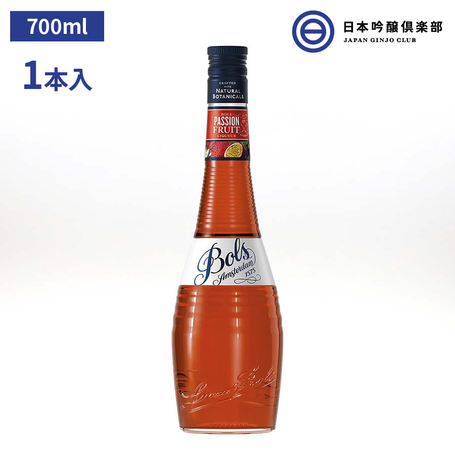 ボルス パッションフルーツ BOLS 700ml 17度 1本 瓶 びん パッションフルーツリキュール スピリッツ カクテル アルコール 酒 宅飲み 家飲み パーティー バーベキュー BBQ 業務用 買い回り 買いまわり