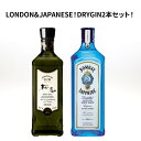 ★人気 店長イチオシ★ LONDON&JAPANESE! ドライジン 2本セット 桜尾 SAKURAO GIN ORIGINAL 47度 700ml ジン サクラオブルワリーアンドディスティラリー ボンベイ・サファイア 47度 750ml ボンベイ・スピリッツ 瓶 酒 カクテル スピリッツ クラフトジン ボタニカル