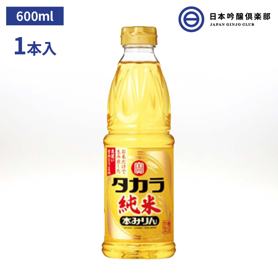 楽天日本吟醸倶楽部タカラ本みりん 純米 国産米100％ 600ml 1本 ペット 本みりん みりん 日本料理 調味料 プロ 家庭用 業務用 買い回り 買いまわり