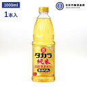 タカラ本みりん 純米 国産米100% 1000ml 1L 1本 ペット 本みりん みりん 日本料理 調味料 プロ 家庭用 業務用 買い回り 買いまわり